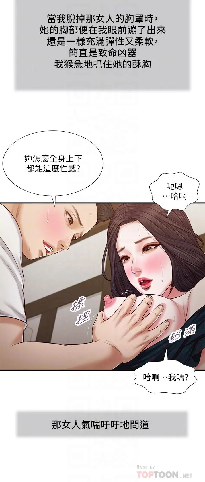 小妾 第66话-浇熄慾火的电话 第6页