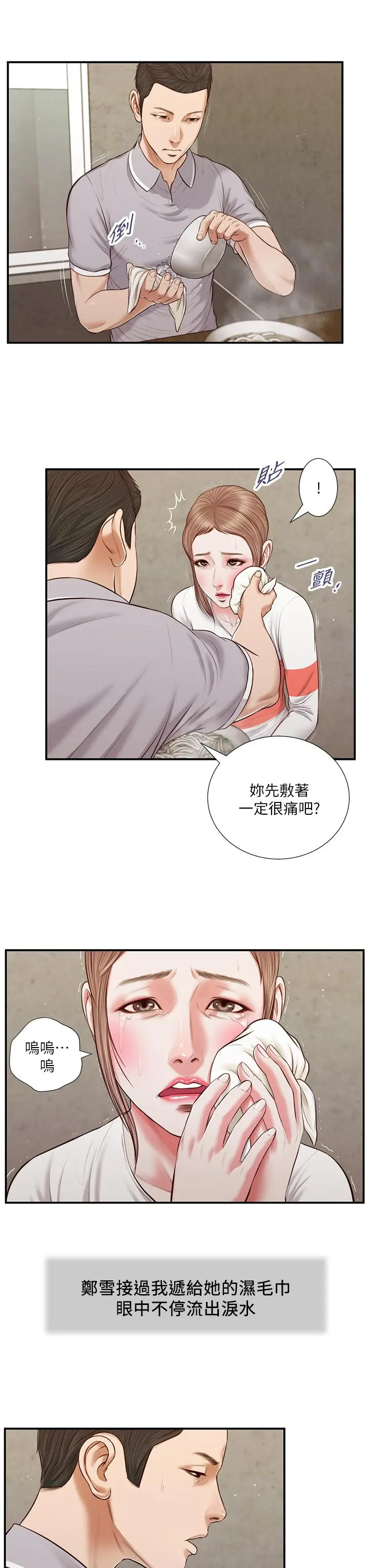 小妾 第57话-女人之间的战争 第7页