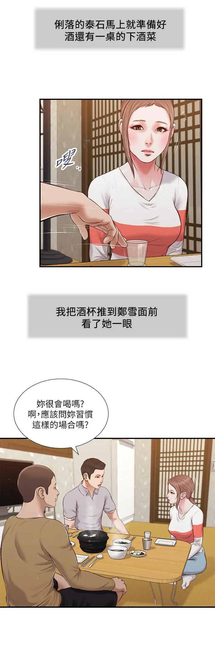 小妾 第57话-女人之间的战争 第19页