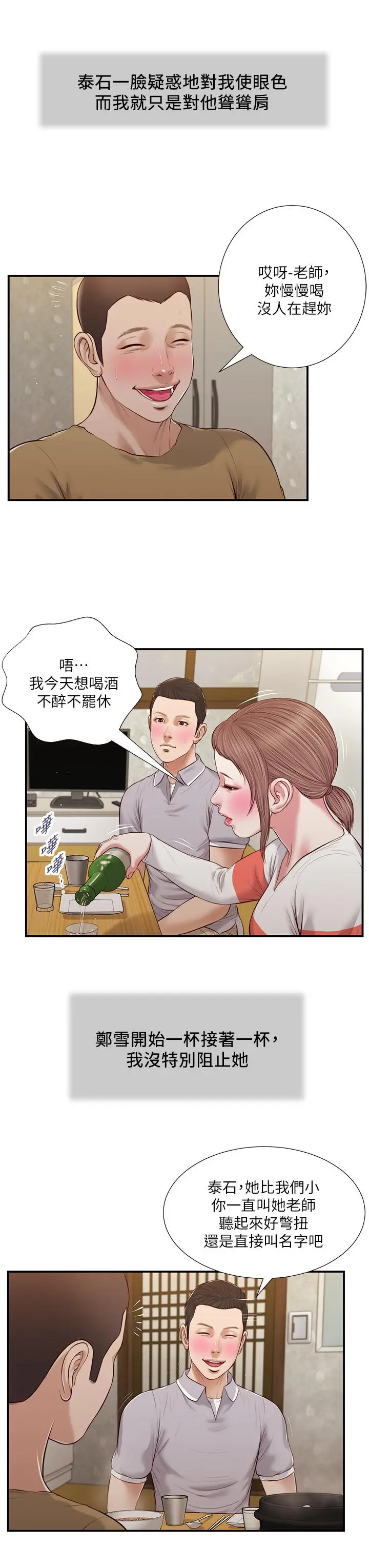 小妾 第57话-女人之间的战争 第22页