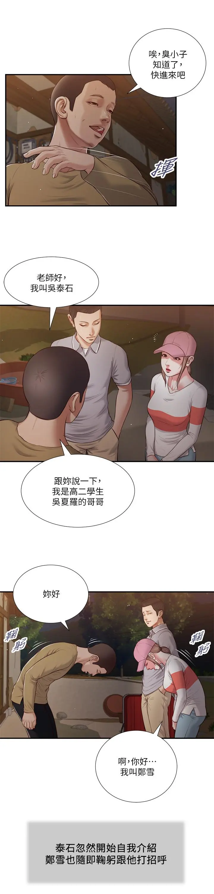 小妾 第57话-女人之间的战争 第15页