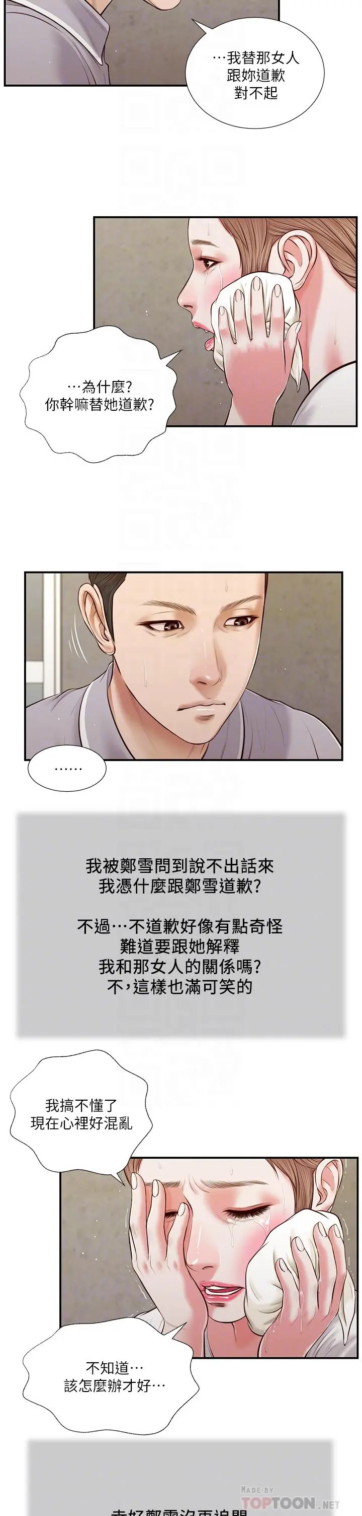 小妾 第57话-女人之间的战争 第8页