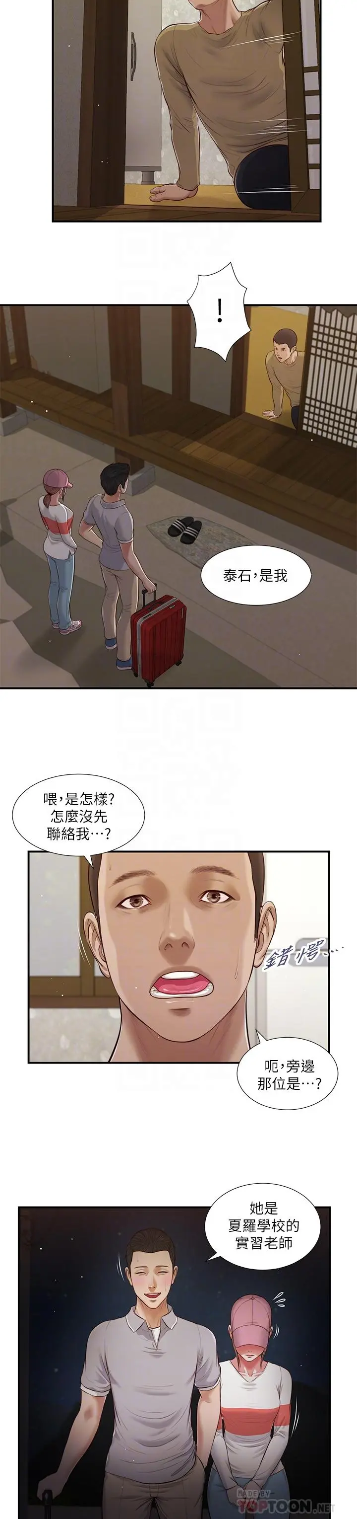 小妾 第57话-女人之间的战争 第12页