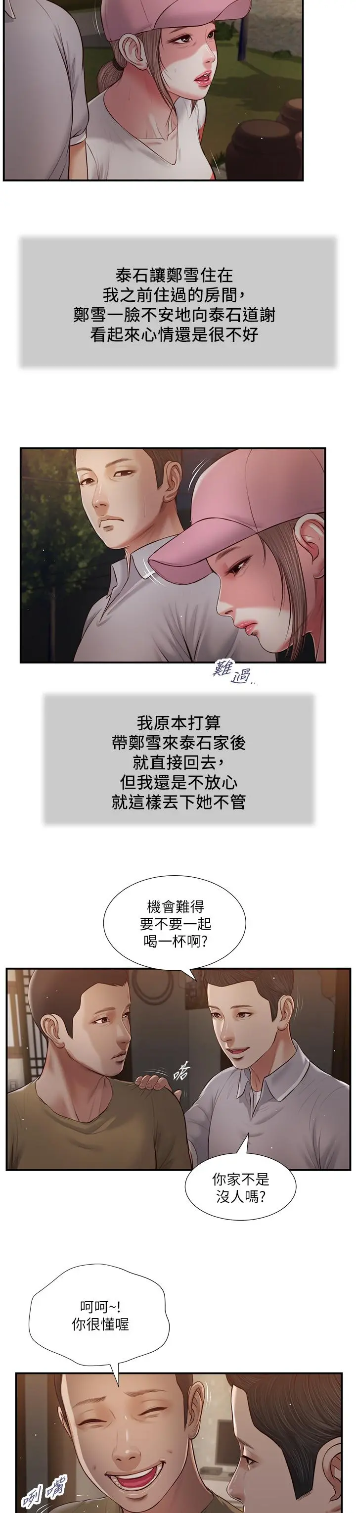 小妾 第57话-女人之间的战争 第17页