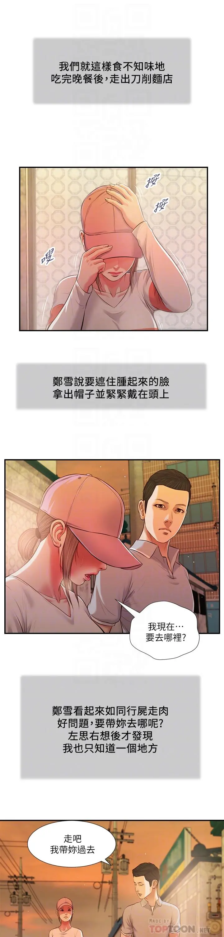小妾 第57话-女人之间的战争 第10页