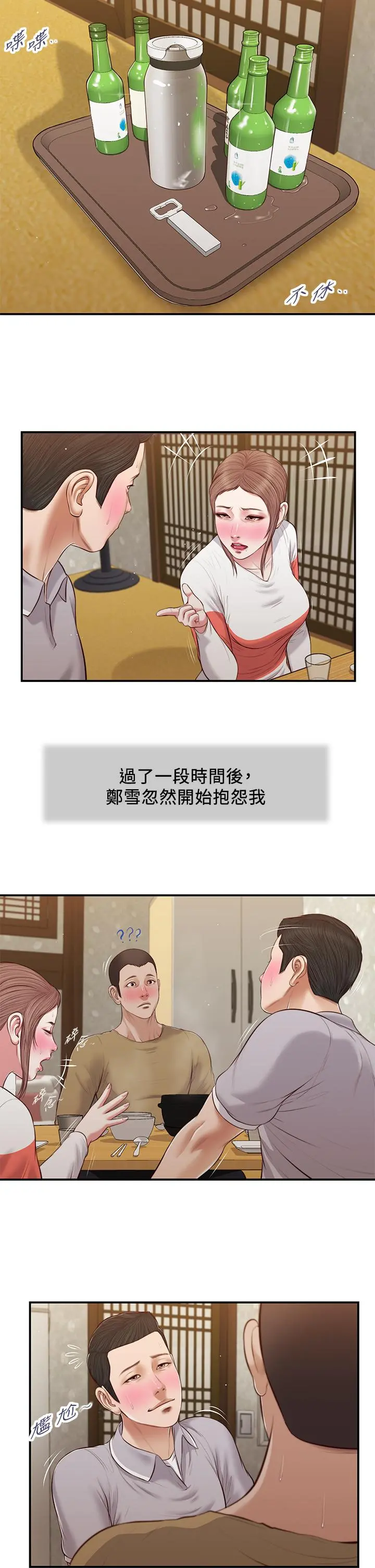 小妾 第57话-女人之间的战争 第21页