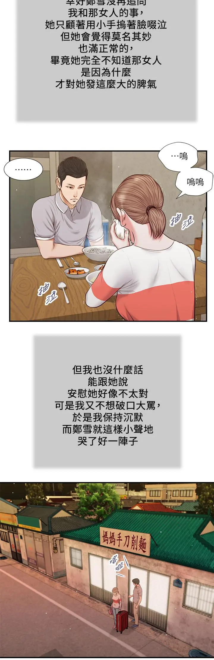 小妾 第57话-女人之间的战争 第9页