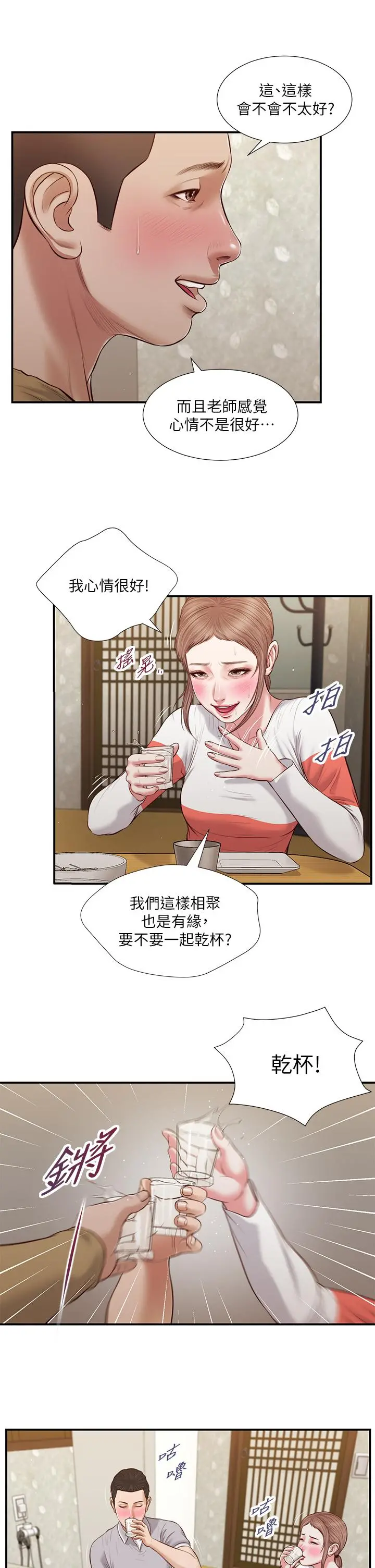 小妾 第57话-女人之间的战争 第23页