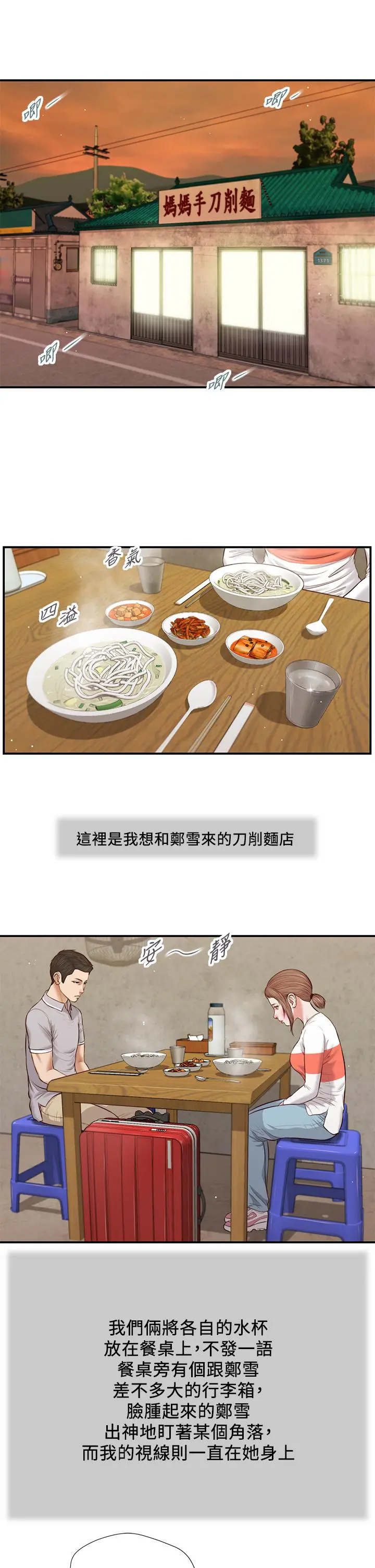 小妾 第57话-女人之间的战争 第5页