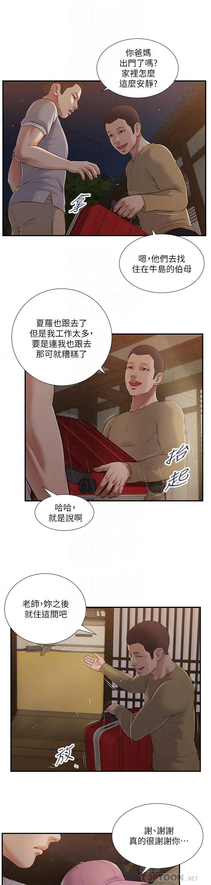 小妾 第57话-女人之间的战争 第16页