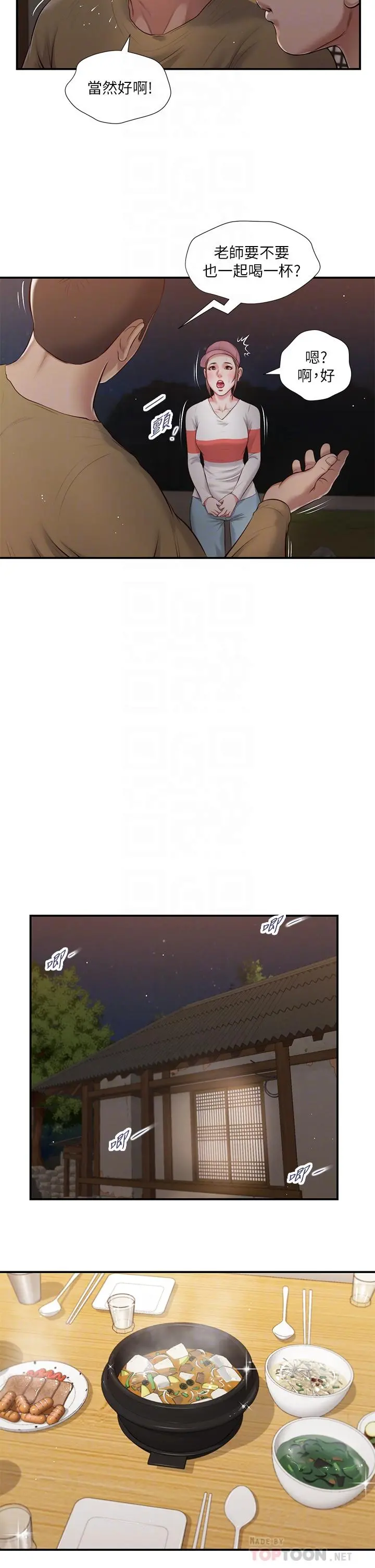 小妾 第57话-女人之间的战争 第18页