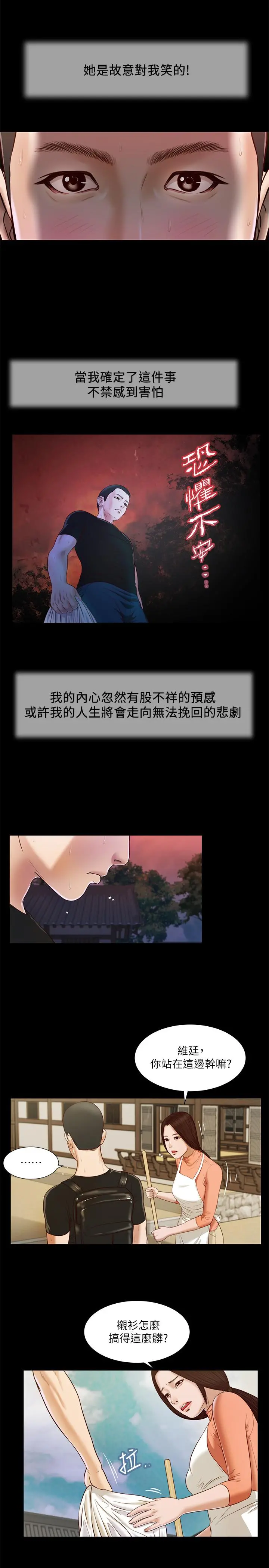 小妾 第8话-令人兴奋的小妾呻吟 第9页
