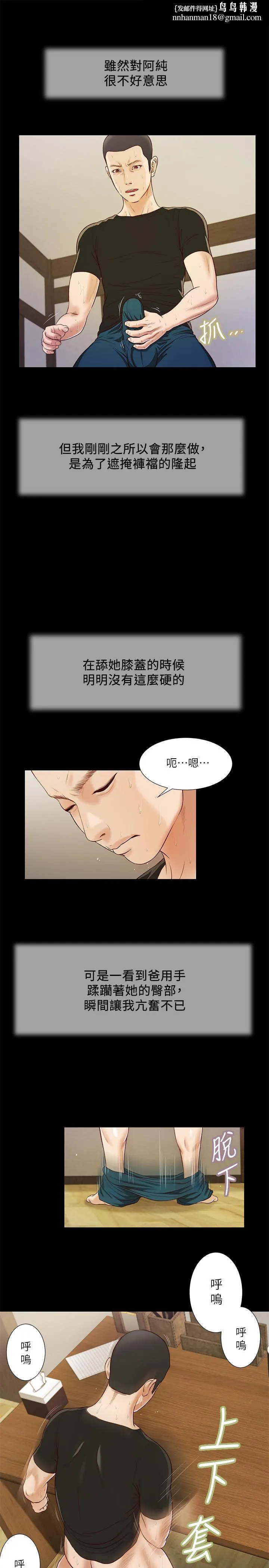 小妾 第8话-令人兴奋的小妾呻吟 第11页