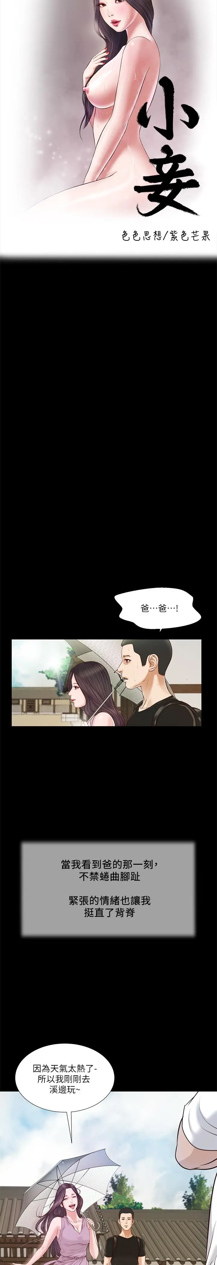 小妾 第8话-令人兴奋的小妾呻吟 第2页