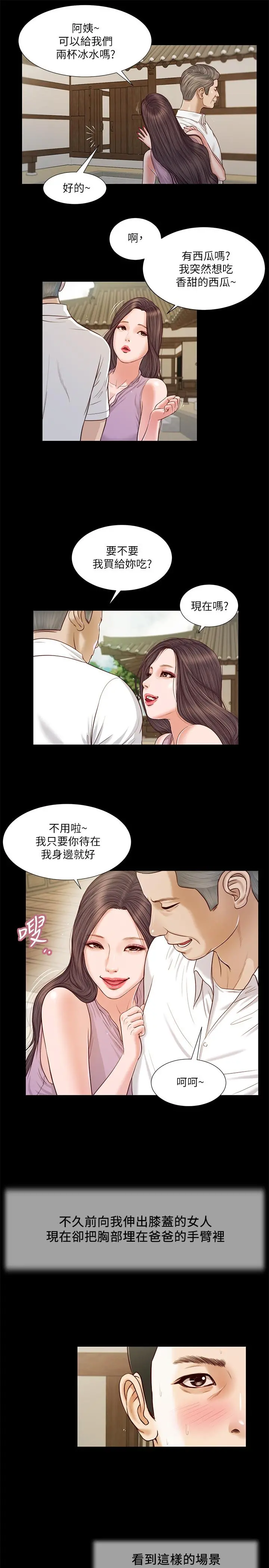 小妾 第8话-令人兴奋的小妾呻吟 第5页
