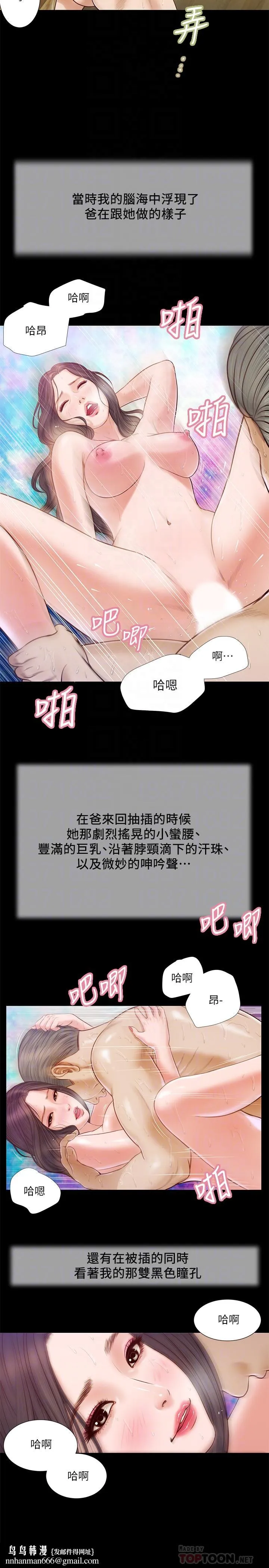 小妾 第8话-令人兴奋的小妾呻吟 第12页