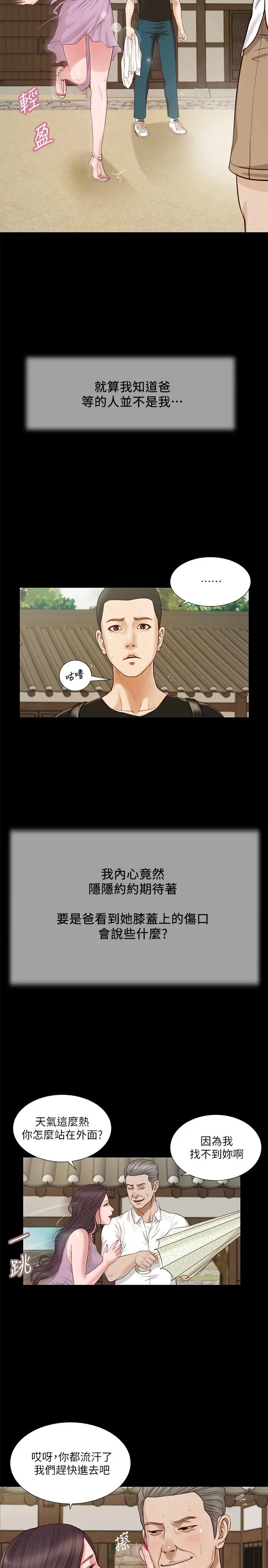 小妾 第8话-令人兴奋的小妾呻吟 第3页