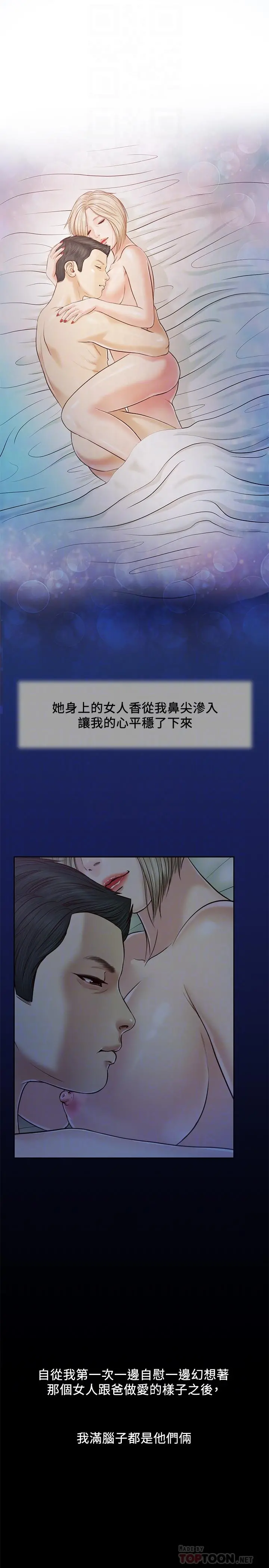 小妾 第8话-令人兴奋的小妾呻吟 第18页