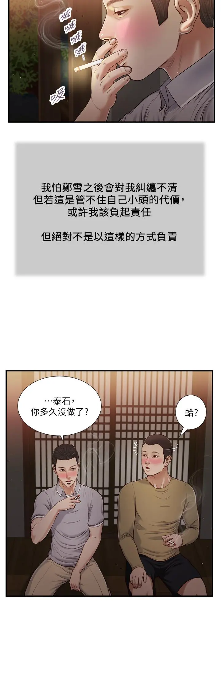 小妾 第58话-你不喜欢我，还跟我做？ 第15页