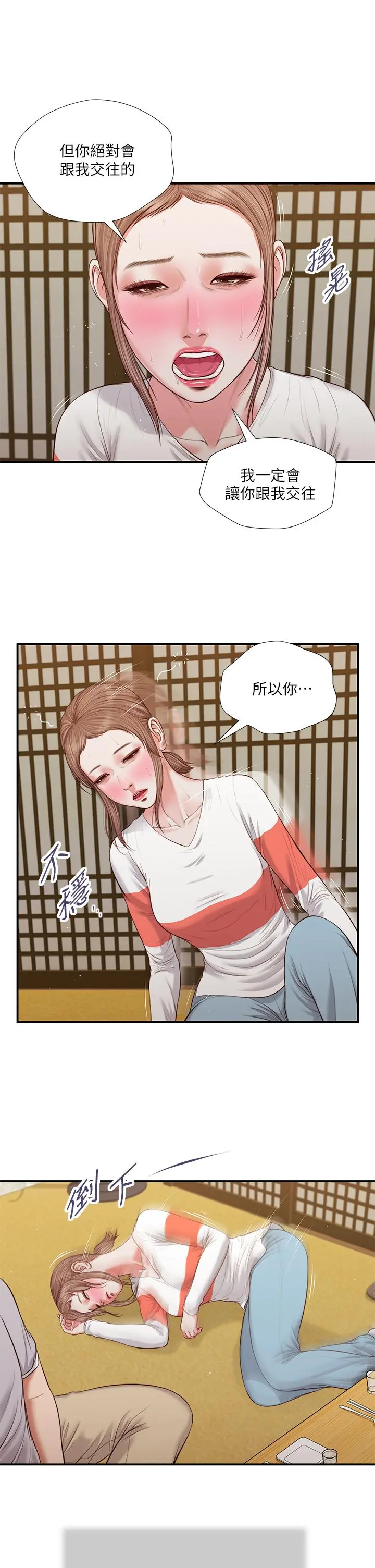 小妾 第58话-你不喜欢我，还跟我做？ 第9页