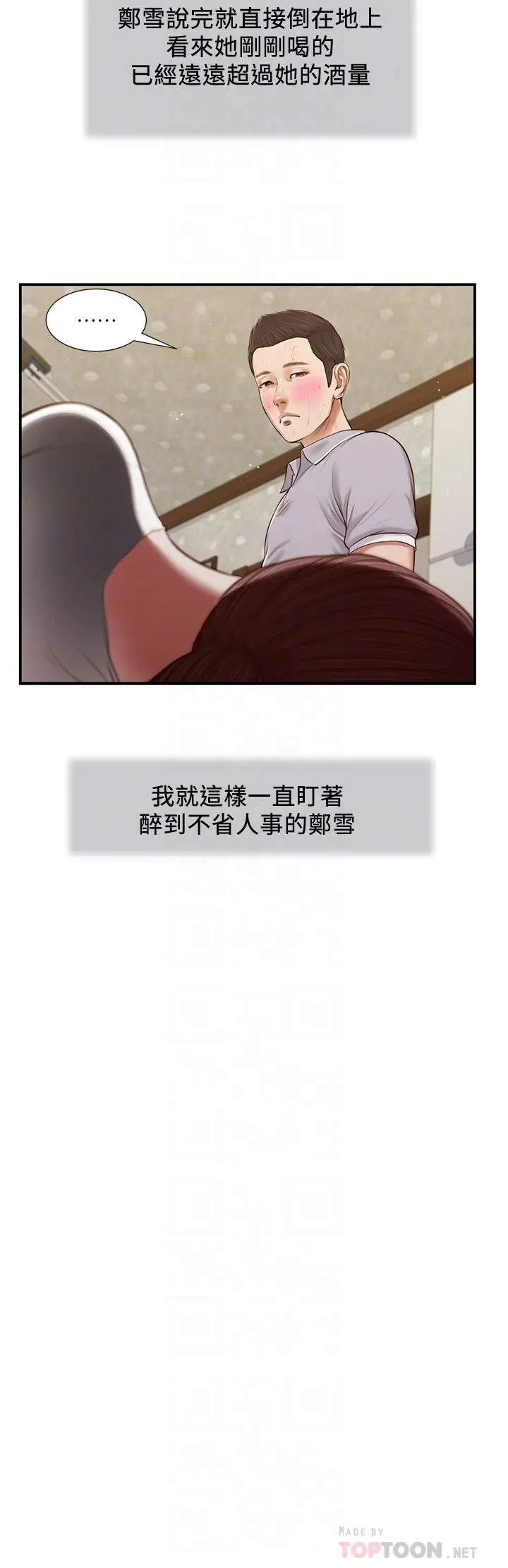 小妾 第58话-你不喜欢我，还跟我做？ 第10页