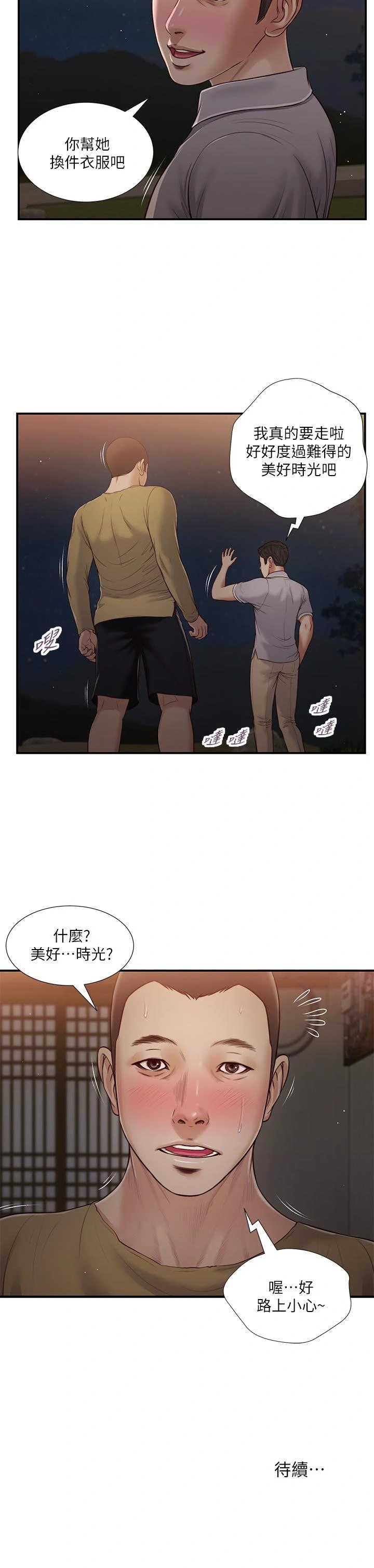 小妾 第58话-你不喜欢我，还跟我做？ 第23页