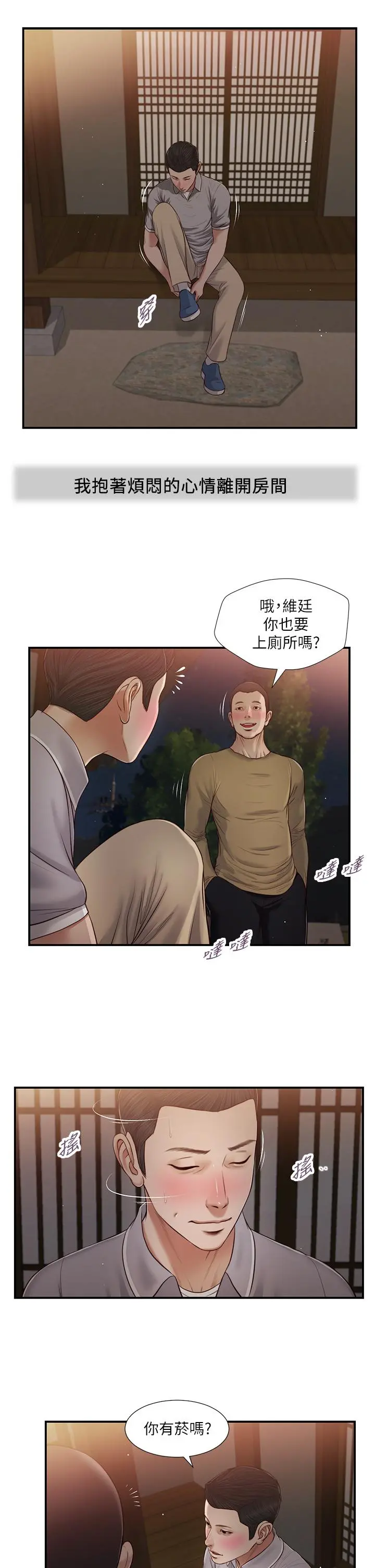 小妾 第58话-你不喜欢我，还跟我做？ 第11页