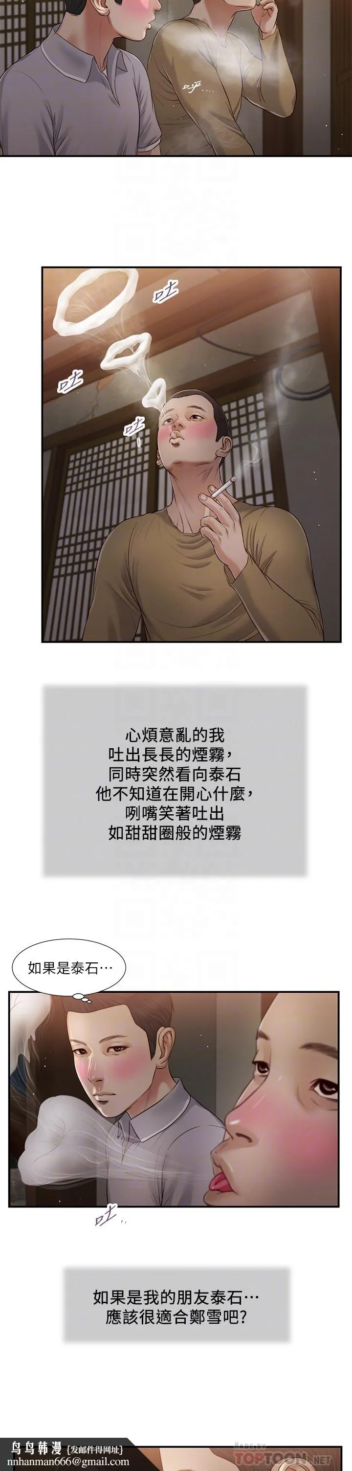 小妾 第58话-你不喜欢我，还跟我做？ 第14页