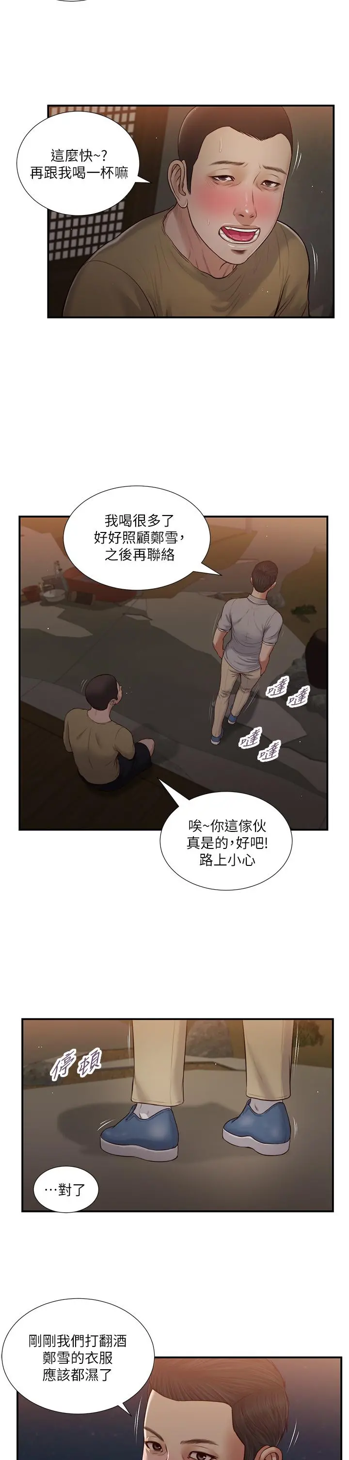 小妾 第58话-你不喜欢我，还跟我做？ 第22页