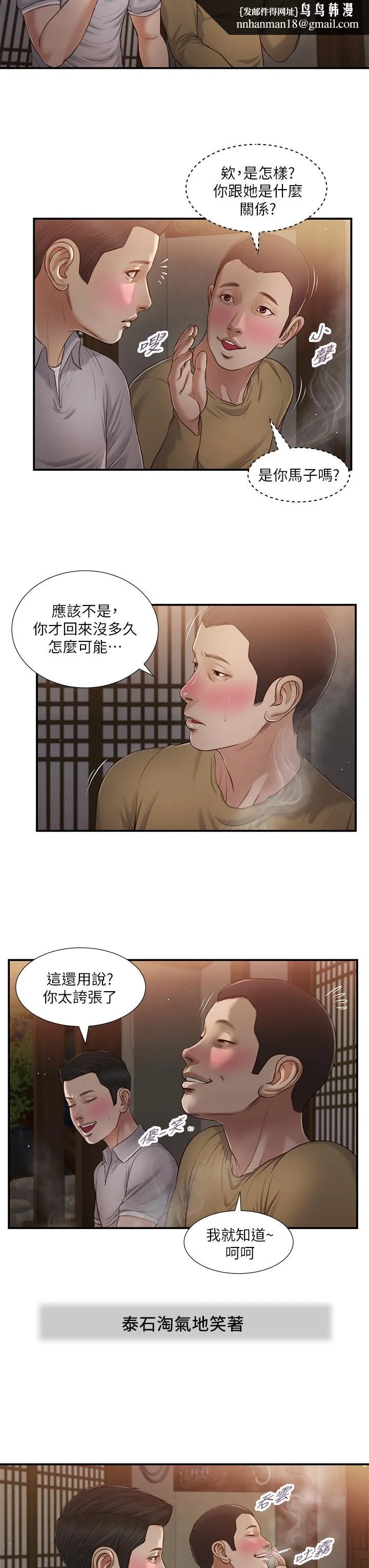小妾 第58话-你不喜欢我，还跟我做？ 第13页
