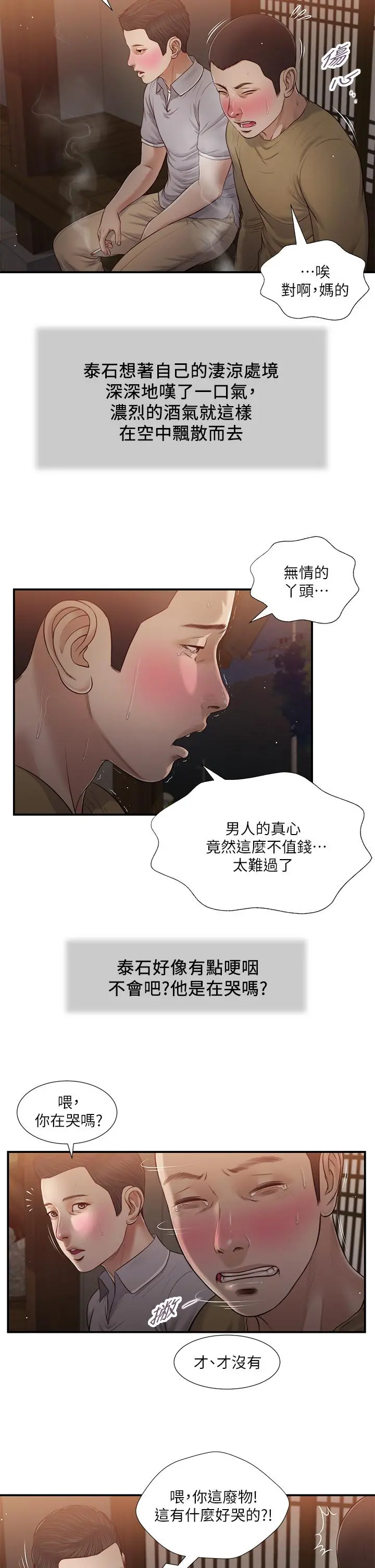 小妾 第58话-你不喜欢我，还跟我做？ 第19页