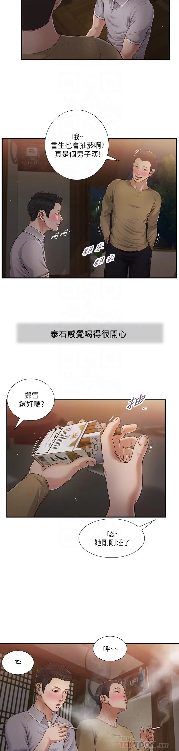 小妾 第58话-你不喜欢我，还跟我做？ 第12页