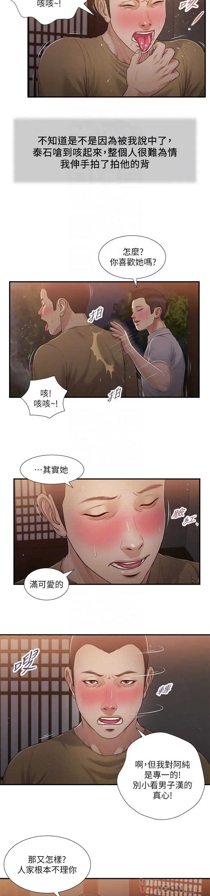 小妾 第58话-你不喜欢我，还跟我做？ 第18页