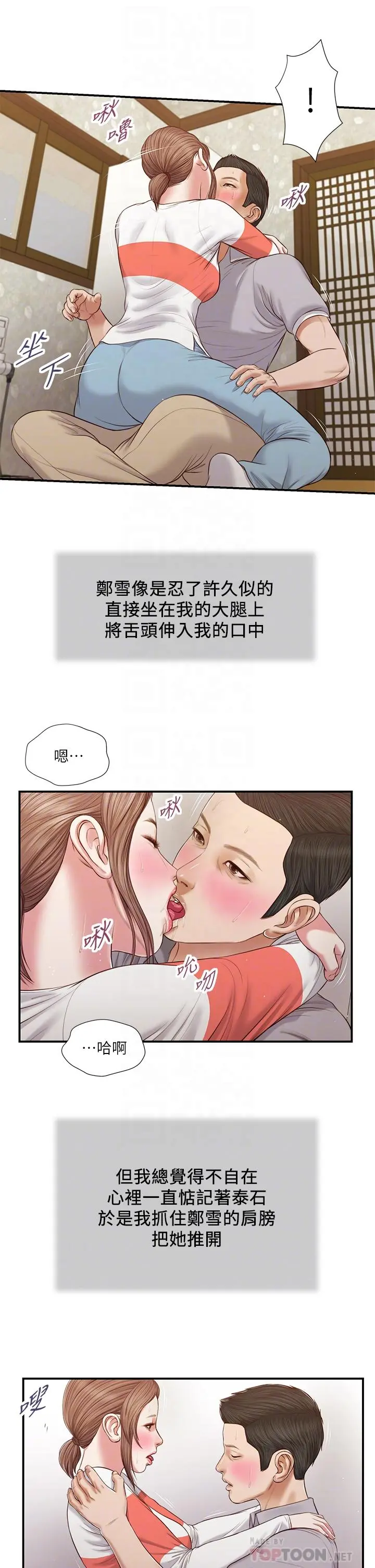 小妾 第58话-你不喜欢我，还跟我做？ 第4页