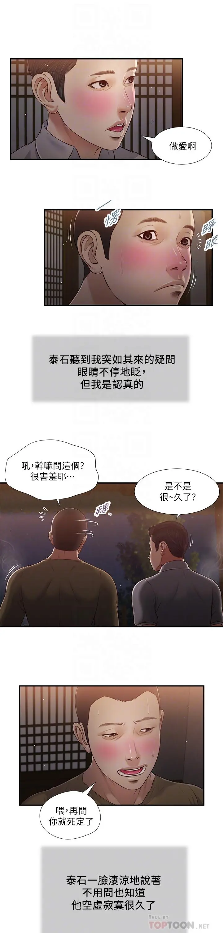 小妾 第58话-你不喜欢我，还跟我做？ 第16页