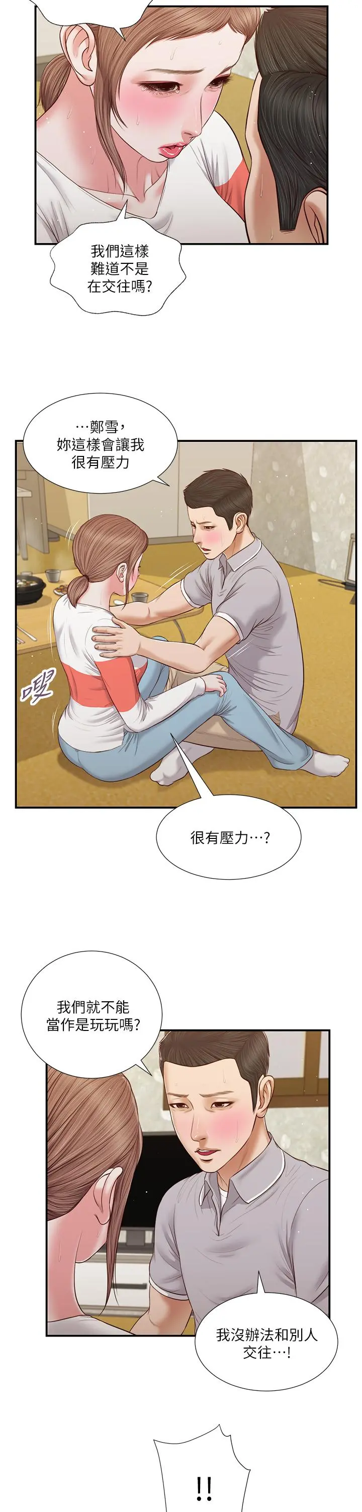 小妾 第58话-你不喜欢我，还跟我做？ 第7页