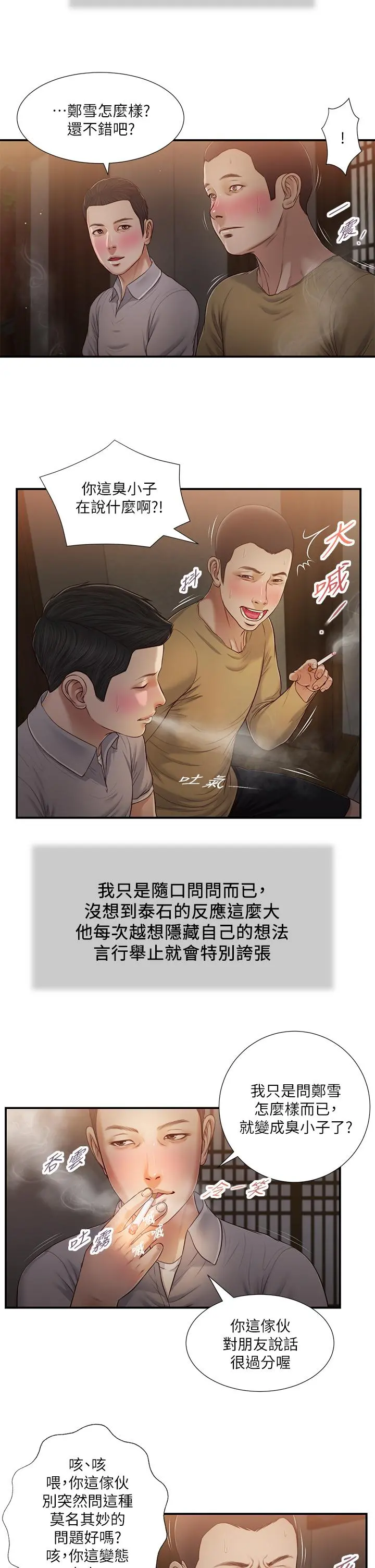 小妾 第58话-你不喜欢我，还跟我做？ 第17页