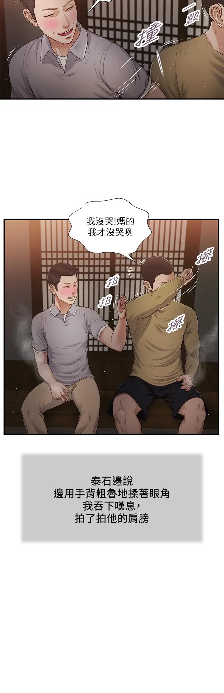 小妾 第58话-你不喜欢我，还跟我做？ 第20页