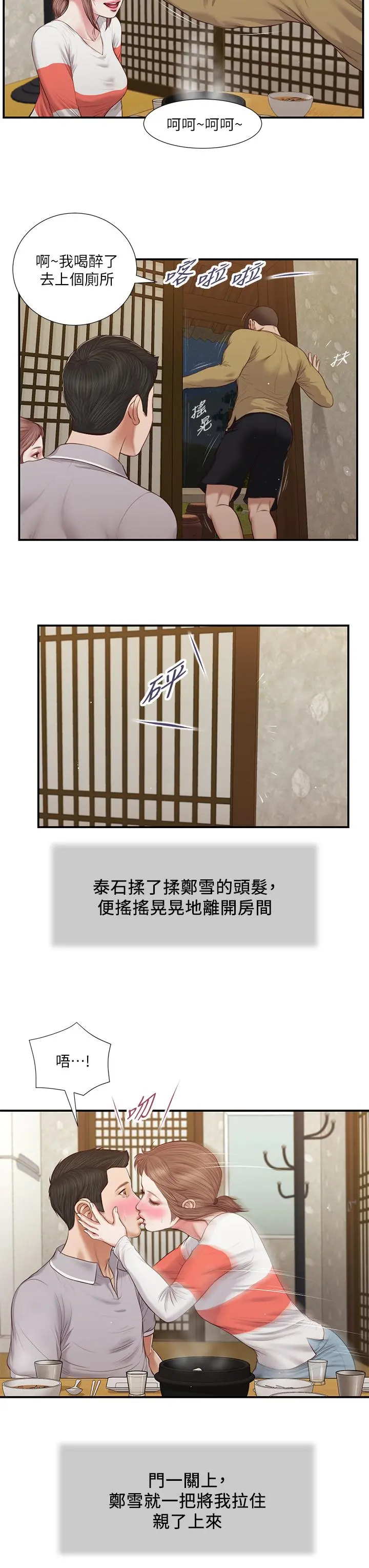 小妾 第58话-你不喜欢我，还跟我做？ 第3页