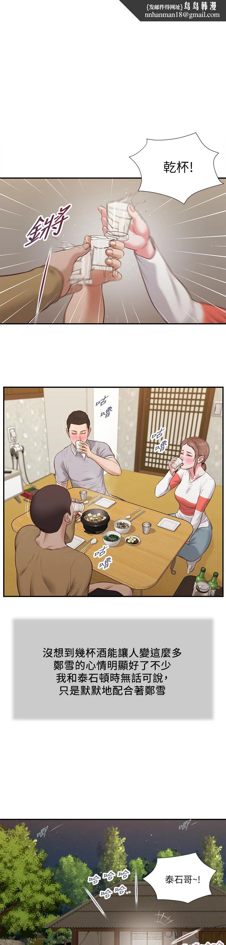 小妾 第58话-你不喜欢我，还跟我做？ 第1页