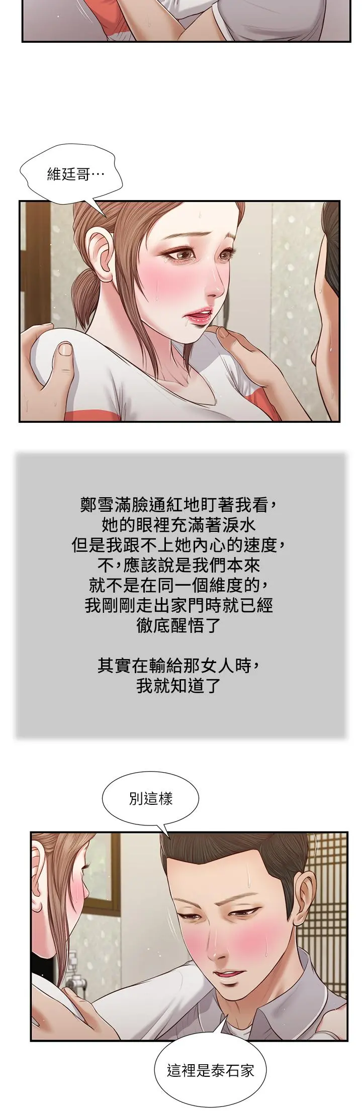 小妾 第58话-你不喜欢我，还跟我做？ 第5页