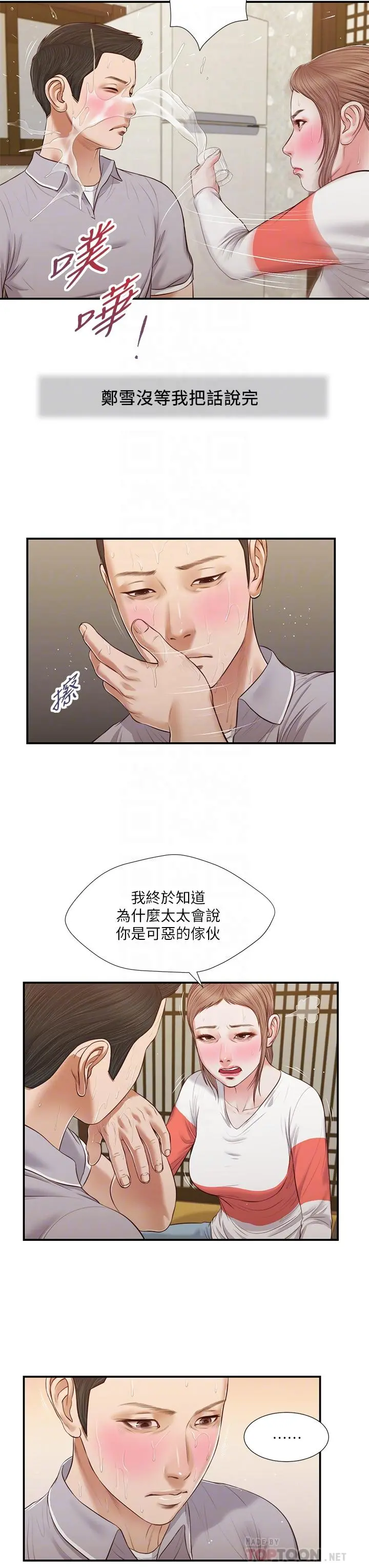 小妾 第58话-你不喜欢我，还跟我做？ 第8页