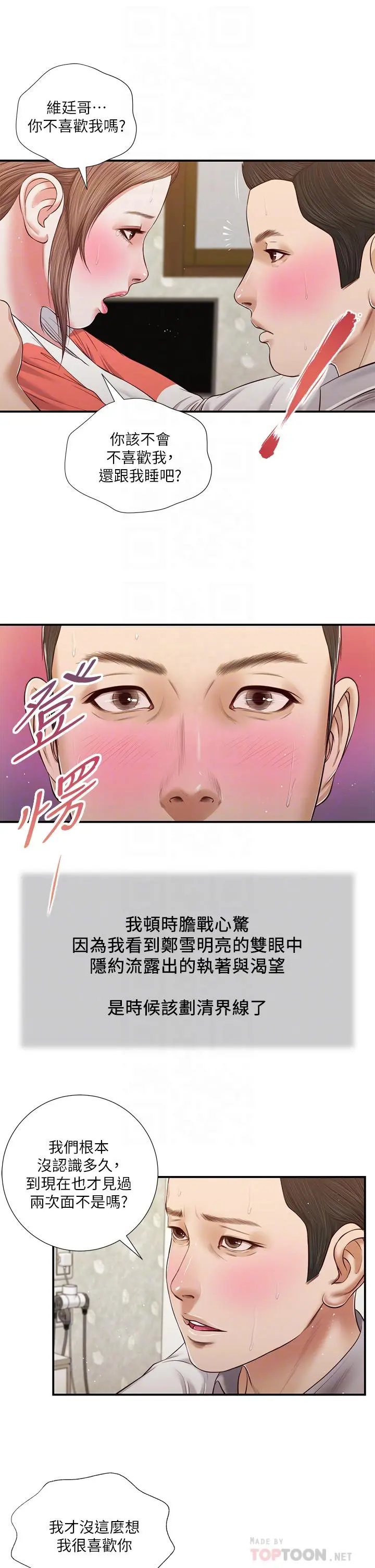 小妾 第58话-你不喜欢我，还跟我做？ 第6页