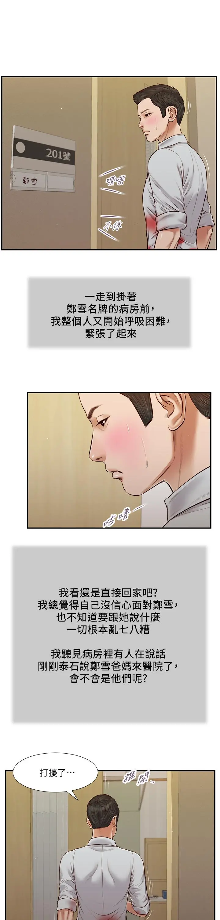 小妾 第70话-你是我的男人 第2页