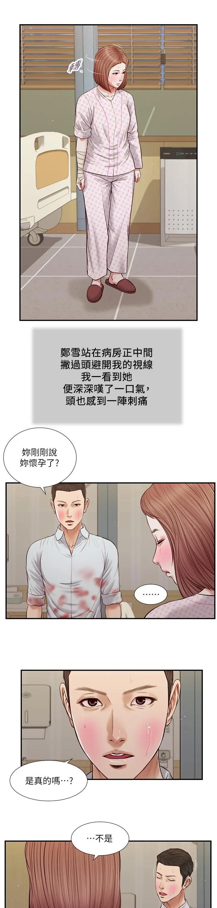 小妾 第70话-你是我的男人 第17页