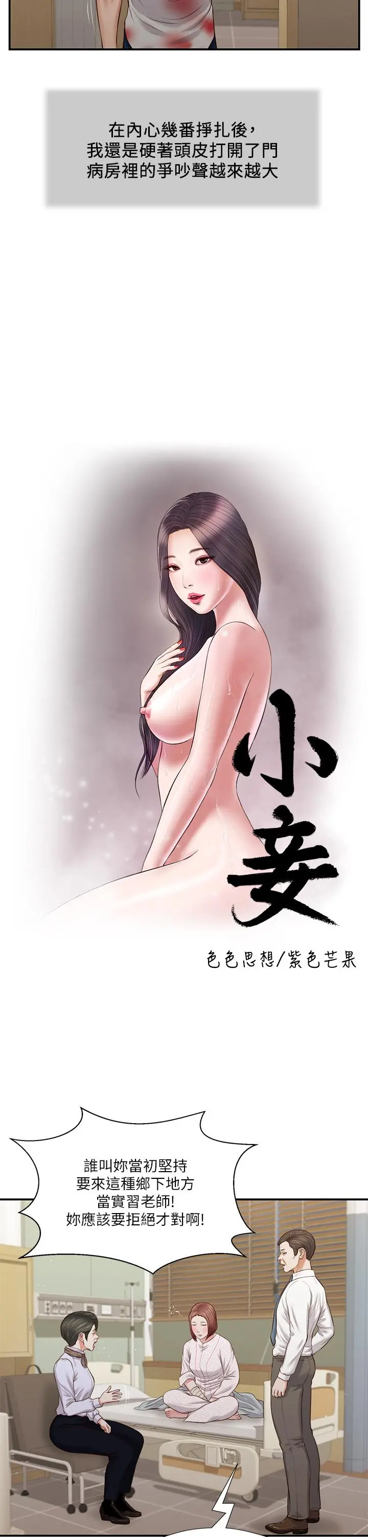 小妾 第70话-你是我的男人 第3页