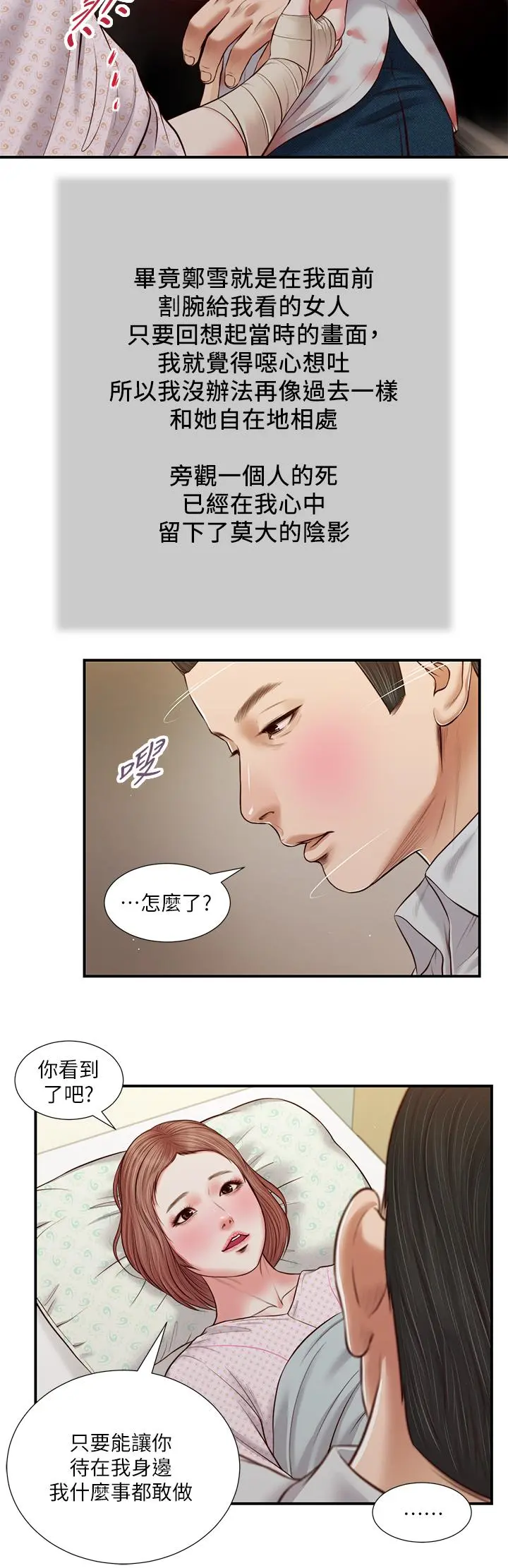 小妾 第70话-你是我的男人 第21页
