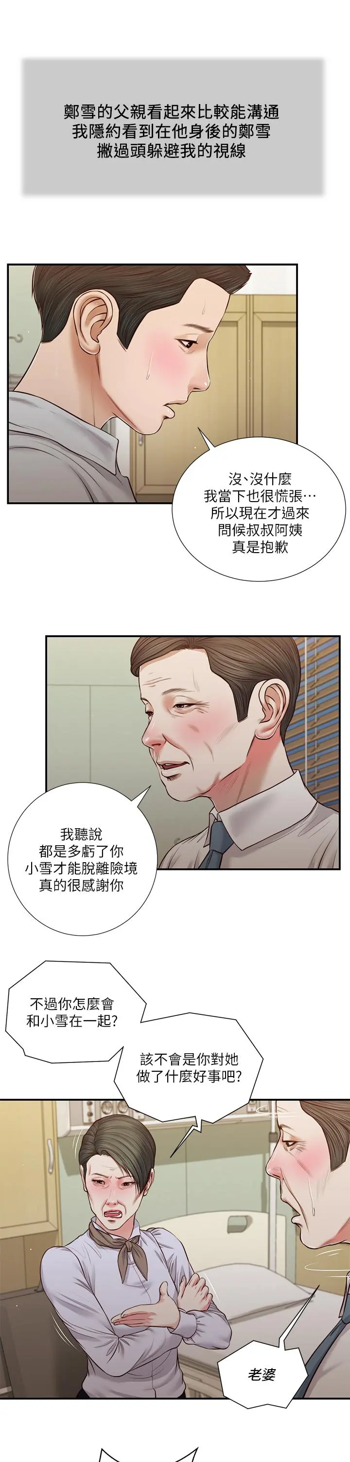 小妾 第70话-你是我的男人 第7页