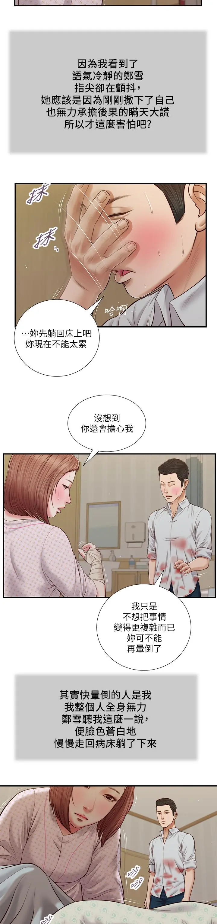 小妾 第70话-你是我的男人 第19页