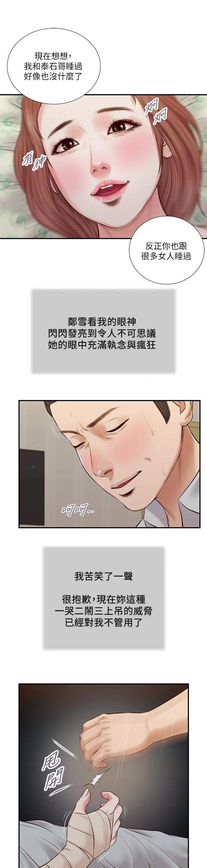 小妾 第70话-你是我的男人 第22页